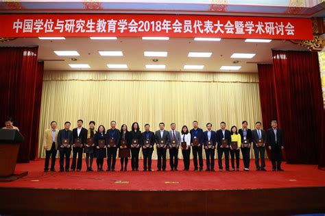 我校荣获“第三届中国学位与研究生教育学会研究生教育成果奖”二等奖