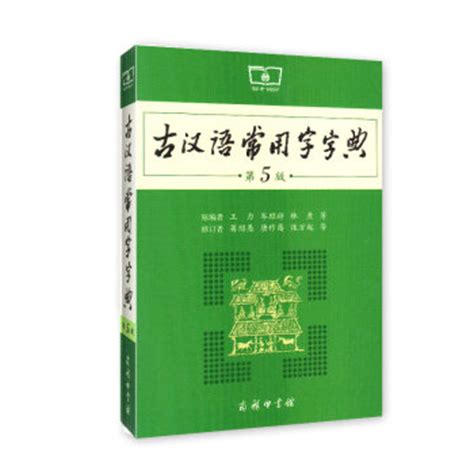 古汉语常用字字典（修正版）-FreeMdict