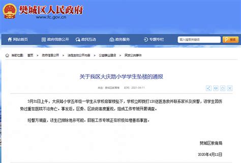 湖北襄阳通报“小学生在学校坠楼身亡”：排除他杀可能|界面新闻 · 快讯