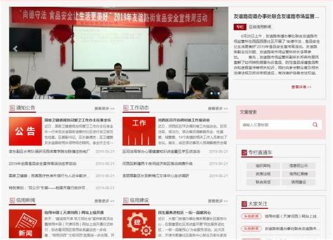 信用中国（天津河西）网站助推信用体系建设