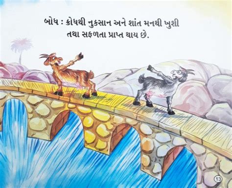 Buddhiman Bakariya - Gujarati Moral Stories – Books and You