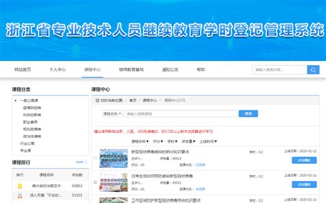 浙江省职称评审的网上继续教育学时需要怎么刷 - 知乎