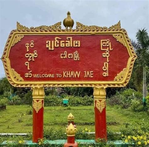In Khaw Jae Township, the cost of electricity per unit exceeds 2000 kyats - IMNA - rate of electricity per unit in up