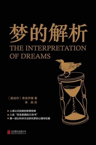 梦的解析_((奥)弗洛伊德)小说最新章节全文免费在线阅读下载-QQ阅读