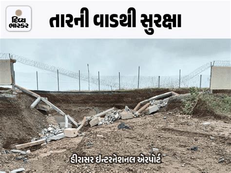 The security wall at Rajkot International Airport was breached | દીવાલ ...
