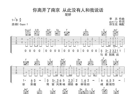 你离开了南京从此没有人和我说话五线谱预览1-钢琴谱文件（五线谱、双手简谱、数字谱、Midi、PDF）免费下载