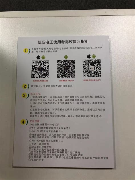 Guangzhou low-voltage electrician certification training materials (China Services or Others ...