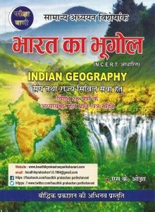 Bharat Ka Bhugol (Indian Geography) In Hindi: Buy Bharat Ka Bhugol ...