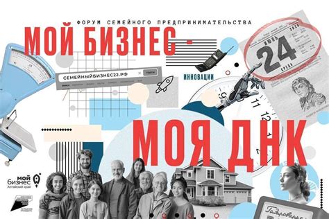 В Алтайском крае состоится форум семейного предпринимательства «Мой ...