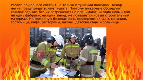 "30 апреля - День пожарной охраны России" - внеурочная работа, презентации