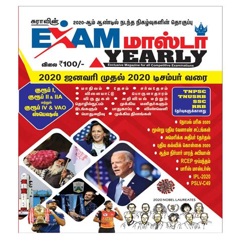 Amazon.in: Buy SURA`S Exam Master Yearly Magazine (Compilation of ...