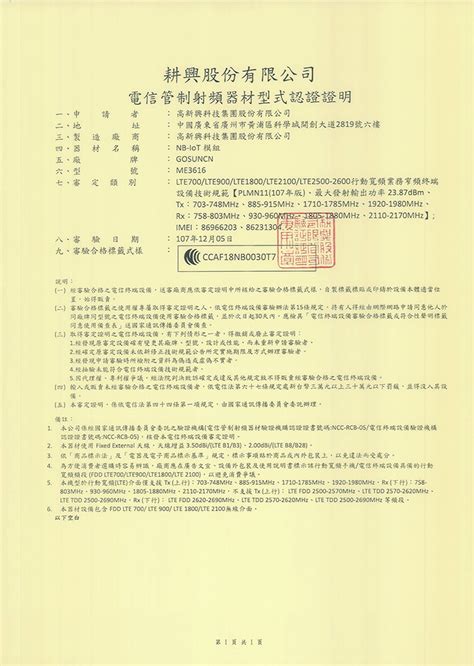 高新兴物联NB-IoT模组ME3616获得台湾NCC认证 - 公司新闻 - 高新兴物联科技有限公司