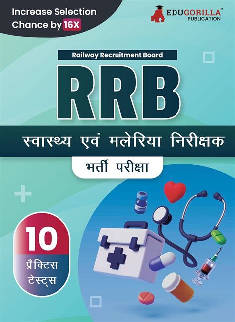 RRB Health and Malaria Inspector Recruitment Exam Book 2023 (Hindi ...