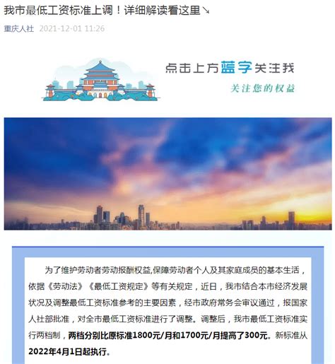 定了！2022年全国最低工资标准！人社部最新公布！_劳动者_规定_工作