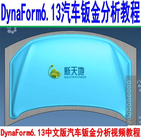 Dynaform6.13五金板料成型分析拉延回弹级进模仿真从入门到精通_工程师之家