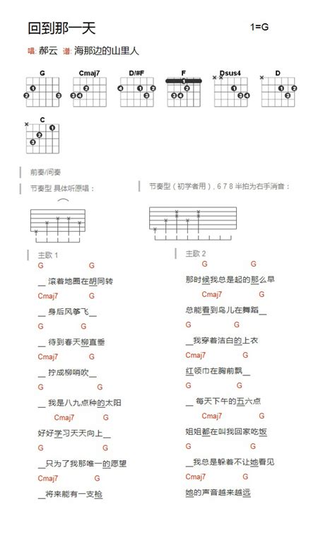 回到那一天吉他谱 - 郝云 - G调吉他弹唱谱 - 和弦谱 - 琴谱网