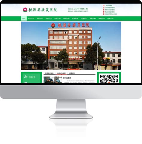 桃源县康复医院-经典案例-常德网站建设-万讯互动-官网