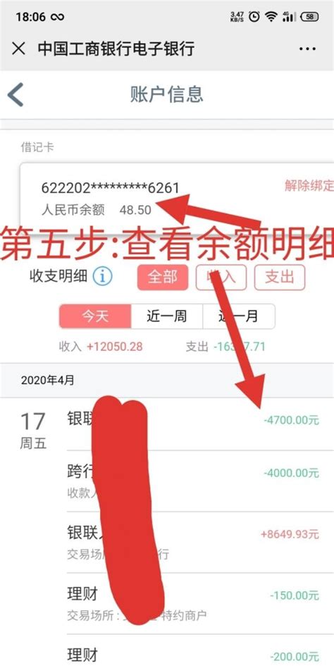 中国工商银行如何快速查询卡余额、交易明细账单_三思经验网
