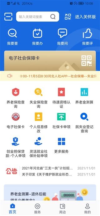 河北人社app养老认证下载最新版-河北人社养老保险认证app下载 v9.2.29安卓版-当快软件园