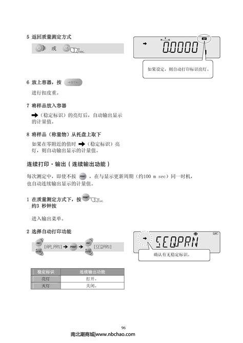 赛多利斯-TE系列天平操作说明书_word文档在线阅读与下载_免费文档