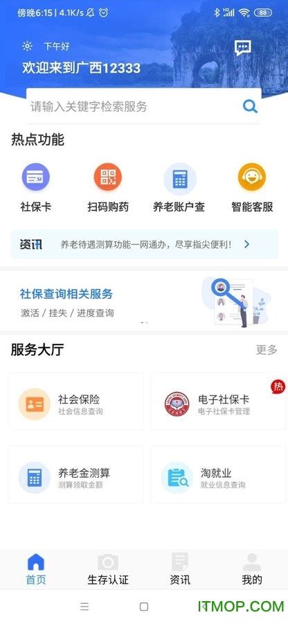 广西人社12333人脸认证app(广西数智人社)安装截图预览-IT猫扑网