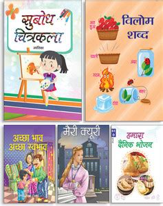 Subodh Chitrakala + Vilom Shabd + Achchha Bhaav Achchha Swabhav + Marie ...