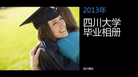 四川大学创意毕业合影-成都柠檬文化