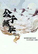 Gong Zi Wu Chi (2024) - MyDramaList