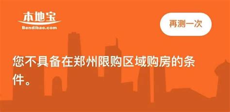 郑州进一步放松住房限购 新政策继续为楼市小阳春护航 - 西部网（陕西新闻网）