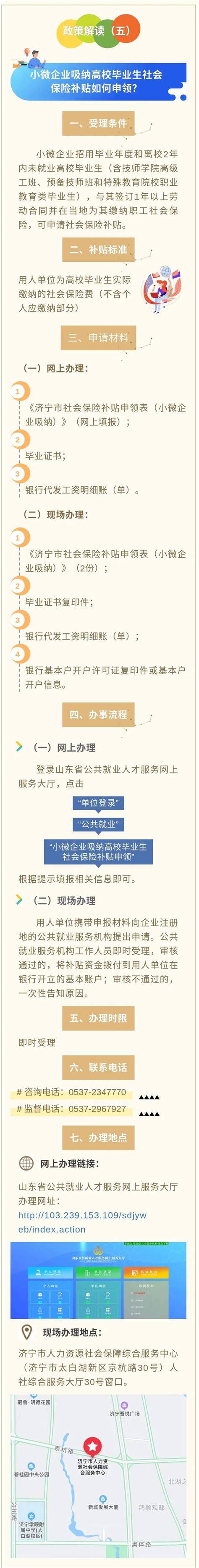 济宁市小微企业吸纳高校毕业生社会保险补贴如何申领