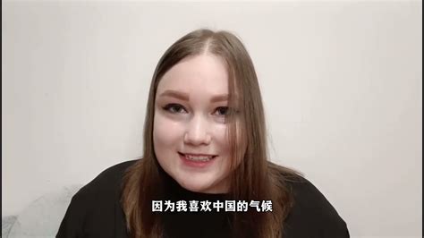 俄罗斯女孩在中国留学，第一个视频！ - YouTube