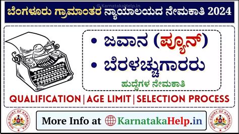 Bengaluru Rural District Court Recruitment 2024: ಜವಾನ (ಪ್ಯೂನ್ ...