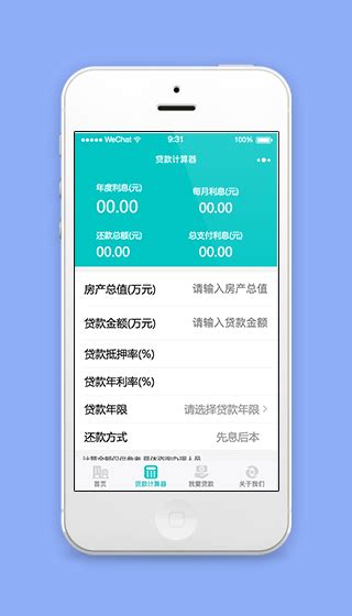 简单微信贷款利息计算器程序源码下载_模板之家cssMoban.com