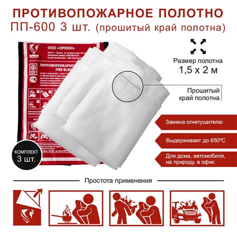 Противопожарное полотно кошма ПП-600 1,5х2 м прошитые края комплект 3 ...
