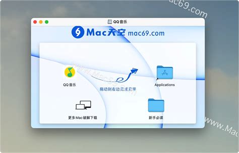 QQ音乐 MAC下载-QQ音乐 Mac V5.3.1 官方版 - 未来Mac下载