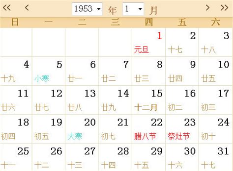 1953年日历表,1953年农历表（阴历阳历节日对照表） - 日历网