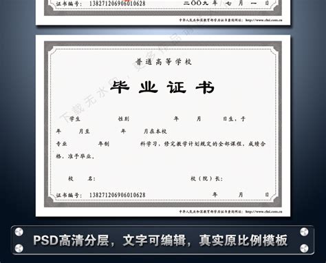 2017普通高等学校毕业证书模板图片__编号8490327_红动中国