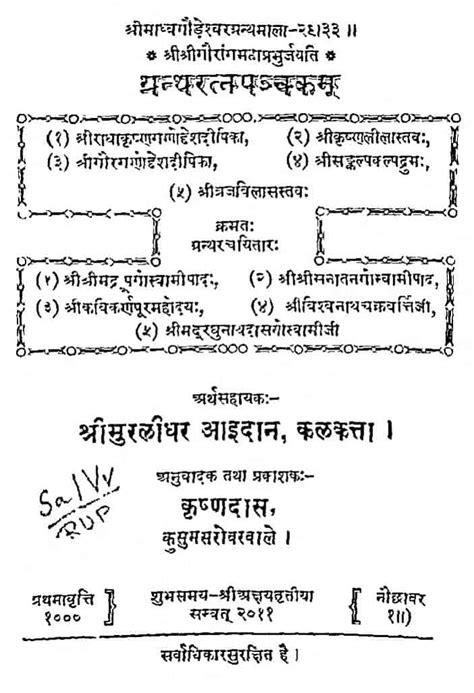 ग्रन्थ रत्न पञ्चकम | Hindi Book | Granth Ratna Panchakam - ePustakalay