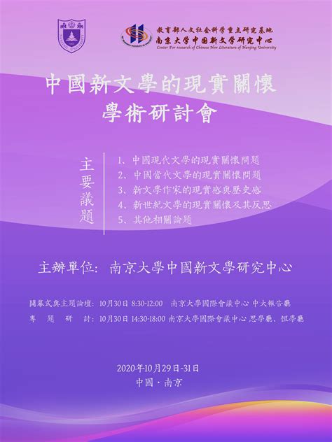 【会议预告】“中国新文学的现实关怀”学术研讨会