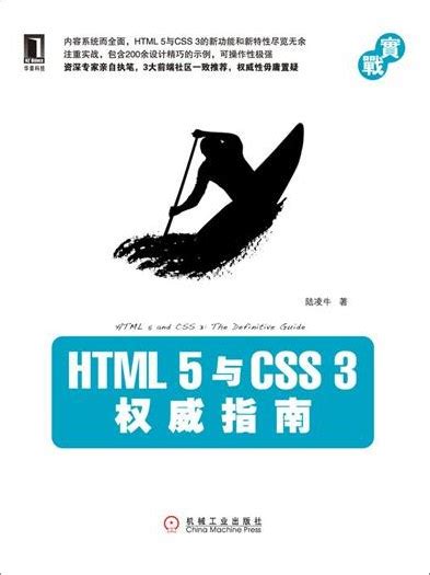 HTML5 CSS3 的图像结果