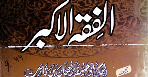 Al Fiqh Ul Akbar / الفقہ الکبر by مولانا ڈاکٹر عبدالرحیم اشرف بلوچ