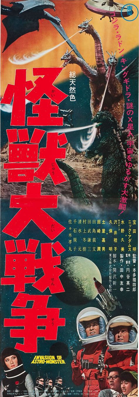 Godzilla vs Monster Zero (1965) | japanese exploitation kaiju vintage ...