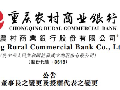 重庆农村商业银行图册_360百科
