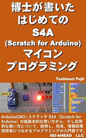 First S4A microcontroller programming written by a professor (Japanese ...