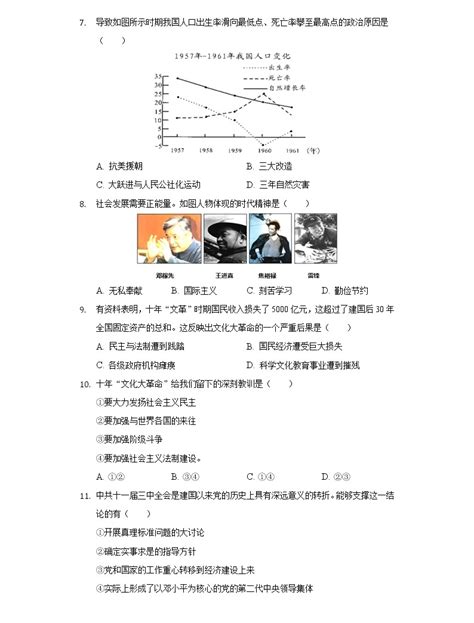 河南省新乡市辉县市冠英中学2019-2020学年八年级（下）月考历史试卷（含解析）-教习网|试卷下载
