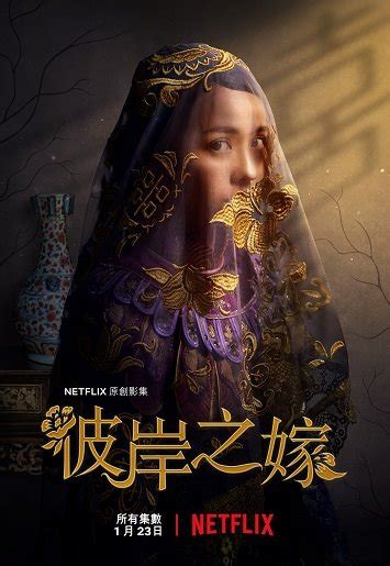 《彼岸之嫁》百度云网盘下载-在线观看-超清BD1080P|国语中字（2020）-小二分享