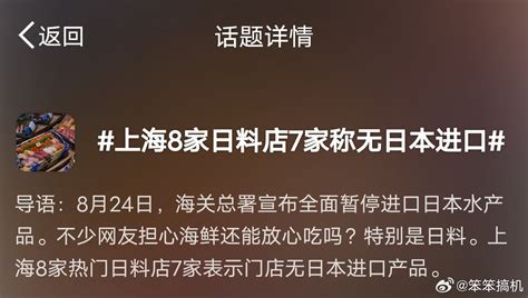 上海8家热门日料店7家表示门店无日本进口产品……|上海市|日本_新浪新闻