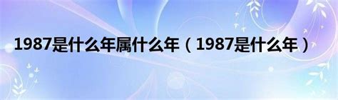 1997年出生的今年几岁属什么（1997年出生的今年几岁）_华夏文化传播网