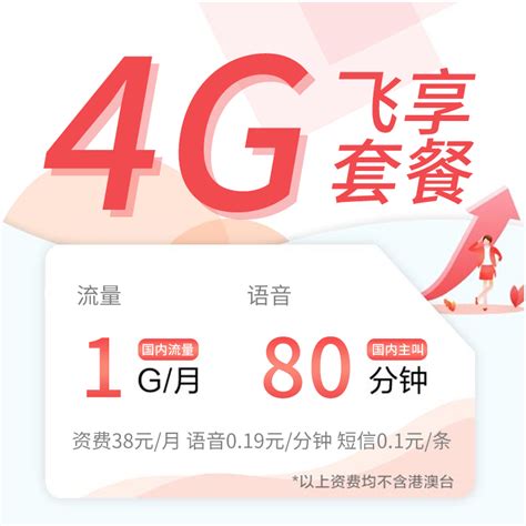 中国移动正式公布全国4G套餐“4G飞享套餐”：138元600M起_九度网