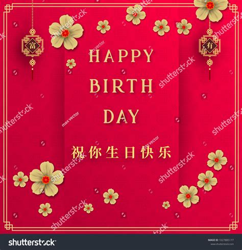 6,905 Happy birthday chinese Stock Illustrations, Images & Vectors ...